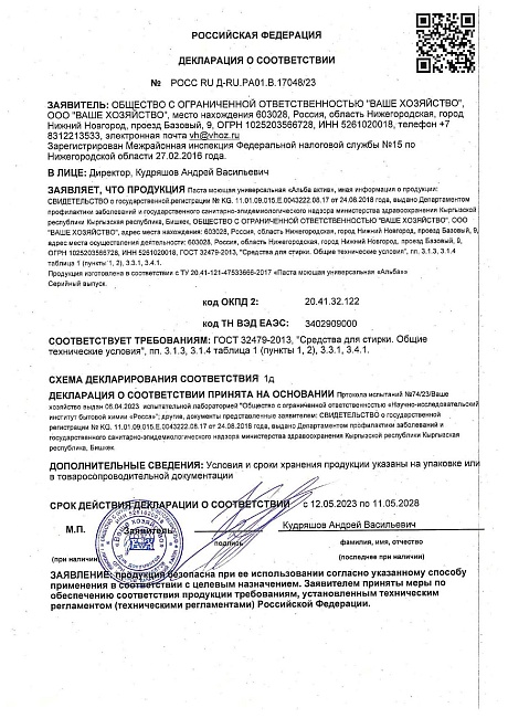 Альба Актив (паста) 1,2 кг.